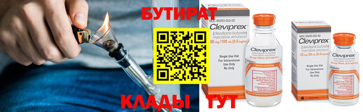 БУТИРАТ 1.4BDO Кировск