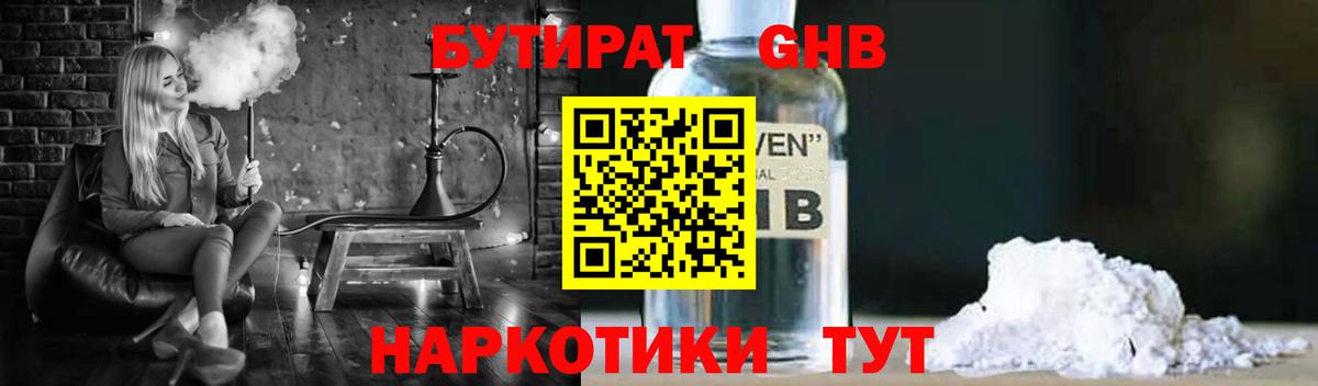 Бутират  Вход с VPN  Кировск  БУТИРАТ оксибутират 