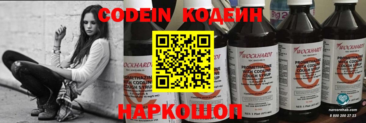 Кодеиновый сироп Lean Purple Drank Кировск