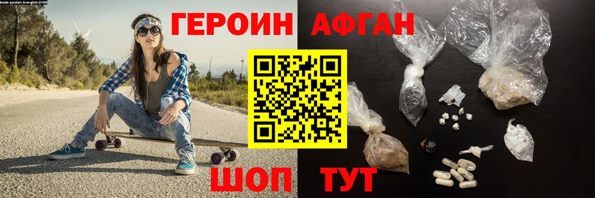 Героин афганец Кировск