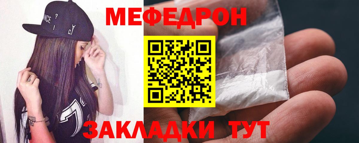 Мефедрон  Кировск