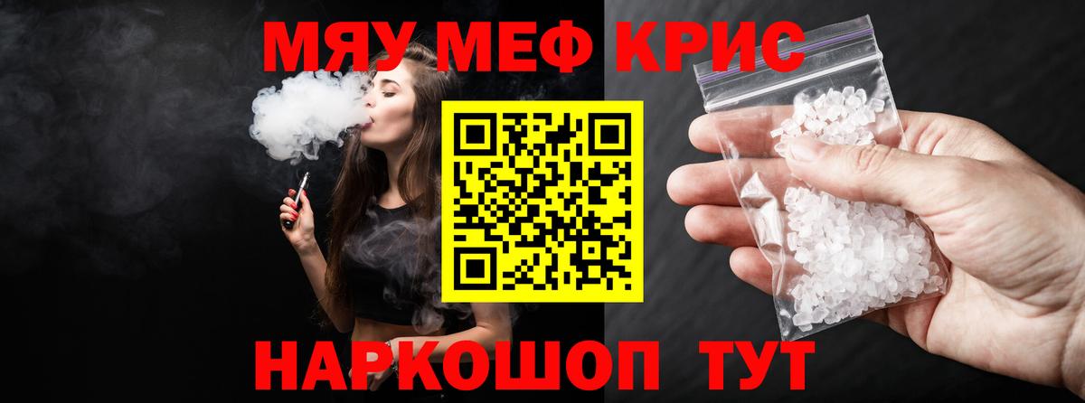 Кировск  МЯУ-МЯУ мяу мяу  Меф кристаллы  МЕФ  Вход с VPN 